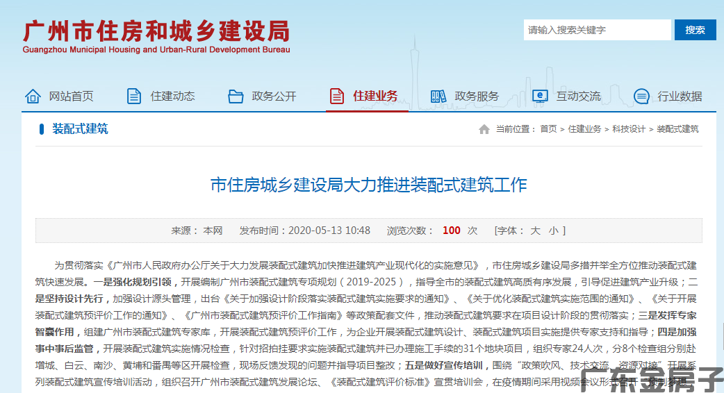 廣州市住房城鄉(xiāng)建設(shè)局大力推進(jìn)裝配式建筑工作(圖1)